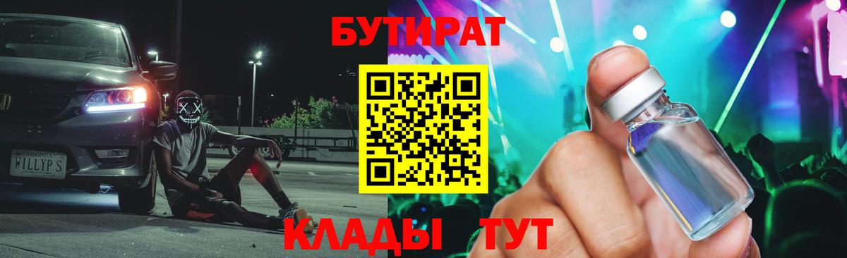 БУТИРАТ  БУТИРАТ жидкий экстази  Вход с VPN  Вязьма 