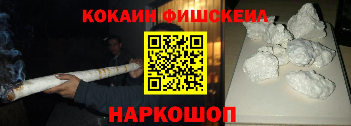 КОКАИН FishScale  Кокаин 97%  Вход с VPN  COCAIN  Вязьма 
