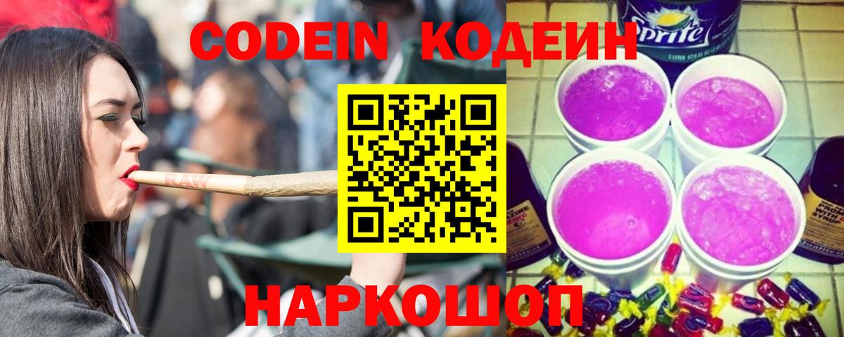 Codein напиток Lean (лин)  Вход с VPN  Вязьма  Кодеин напиток Lean (лин) 