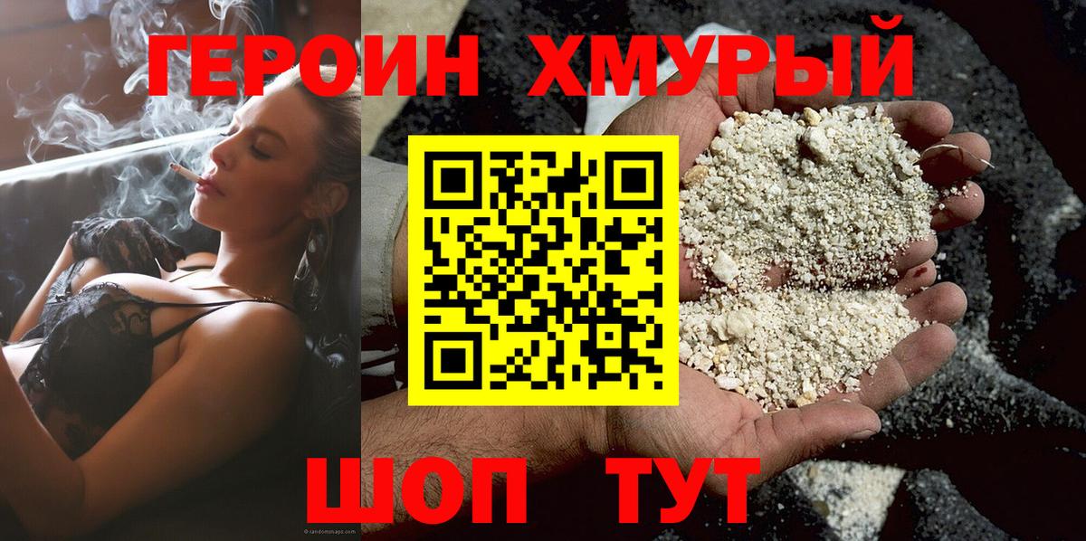 ГЕРОИН хмурый  Героин  Вязьма  Вход с VPN 
