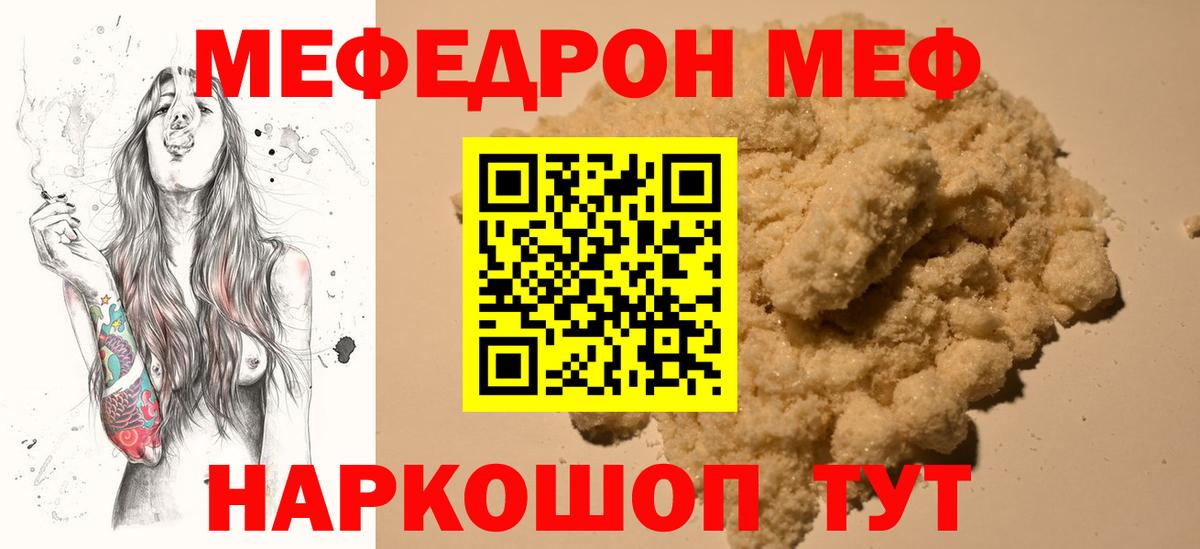 Меф  Меф мука  Вход с VPN  Мефедрон  Вязьма 