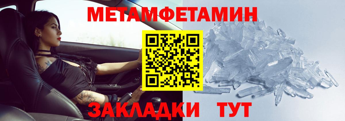 Первитин мет Вязьма